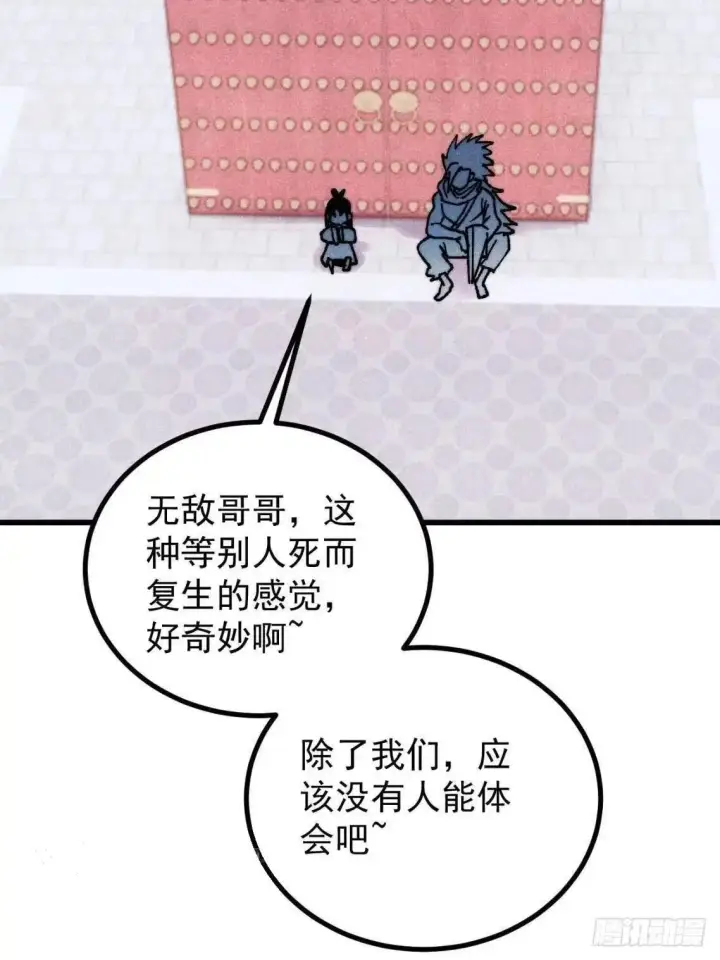 《万古最强宗》543 我在故事的开头，等着你们~图6