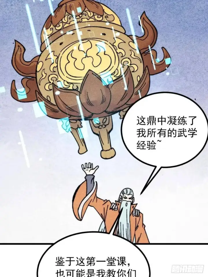 《万古最强宗》543 我在故事的开头，等着你们~图60