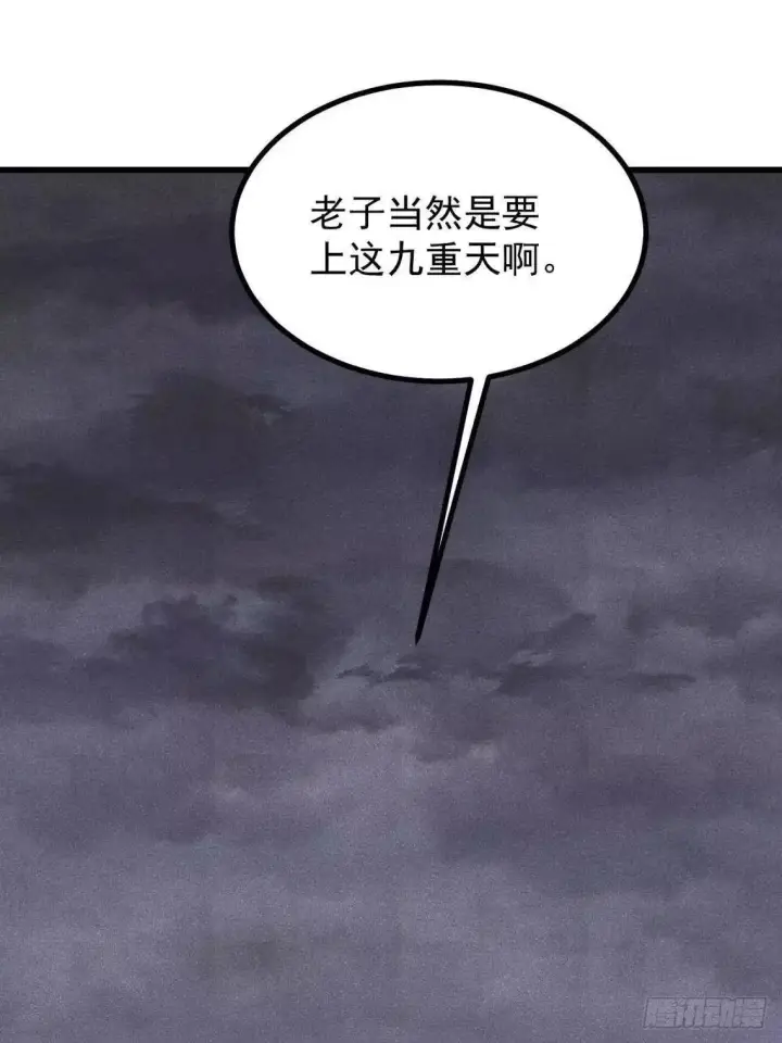 《万古最强宗》543 我在故事的开头，等着你们~图67