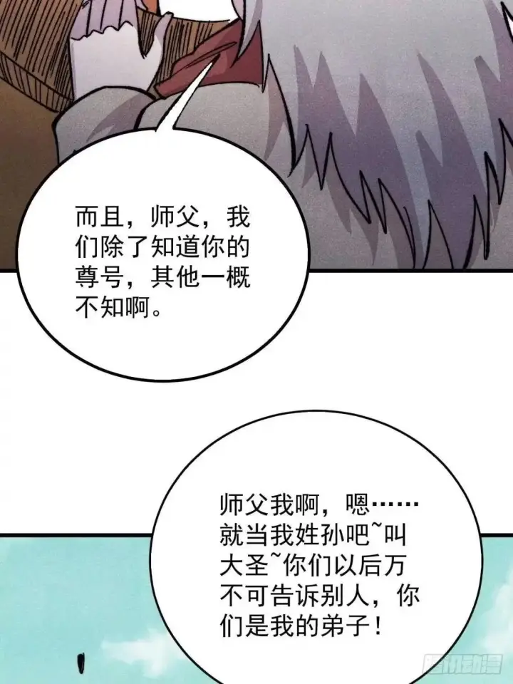 《万古最强宗》543 我在故事的开头，等着你们~图71