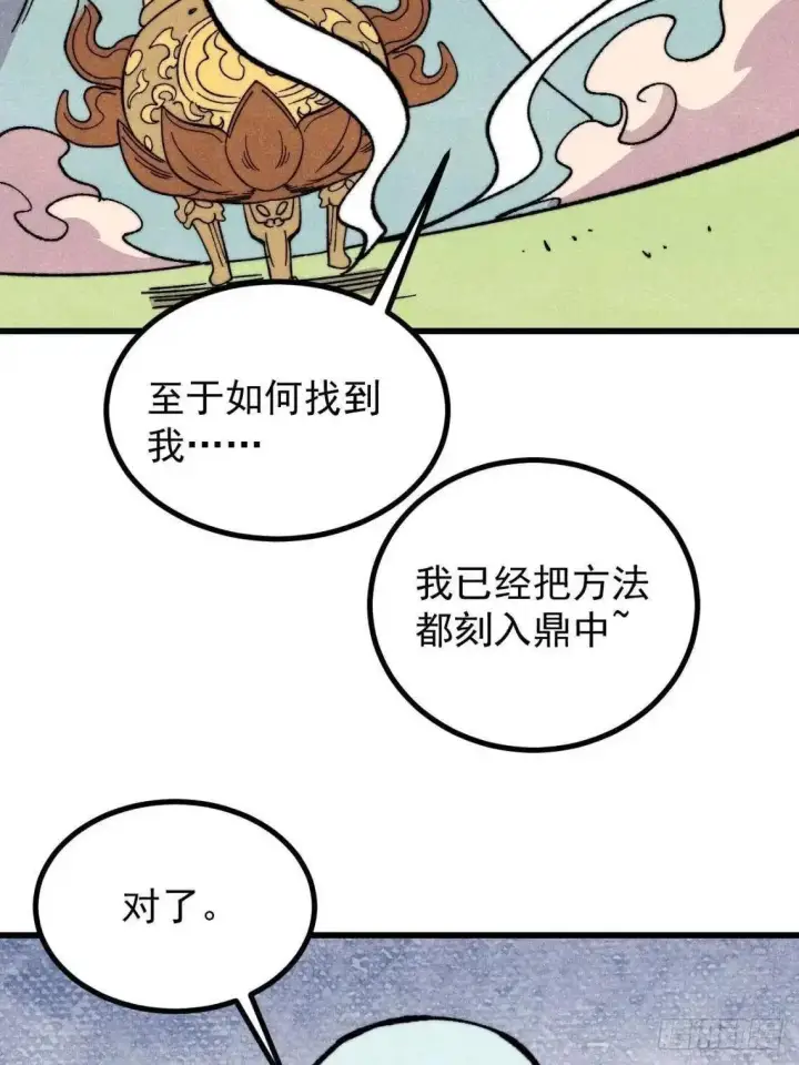 《万古最强宗》543 我在故事的开头，等着你们~图73
