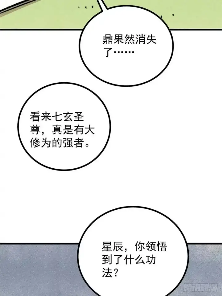 《万古最强宗》544 概念神，启动！图20