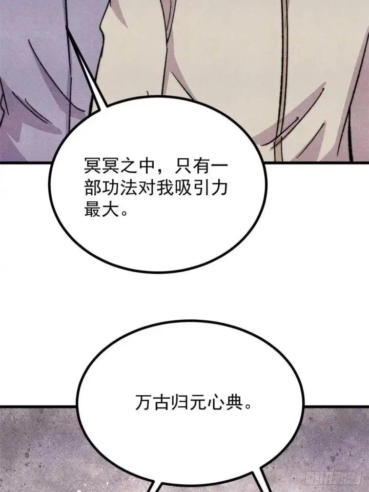 《万古最强宗》544 概念神，启动！图22