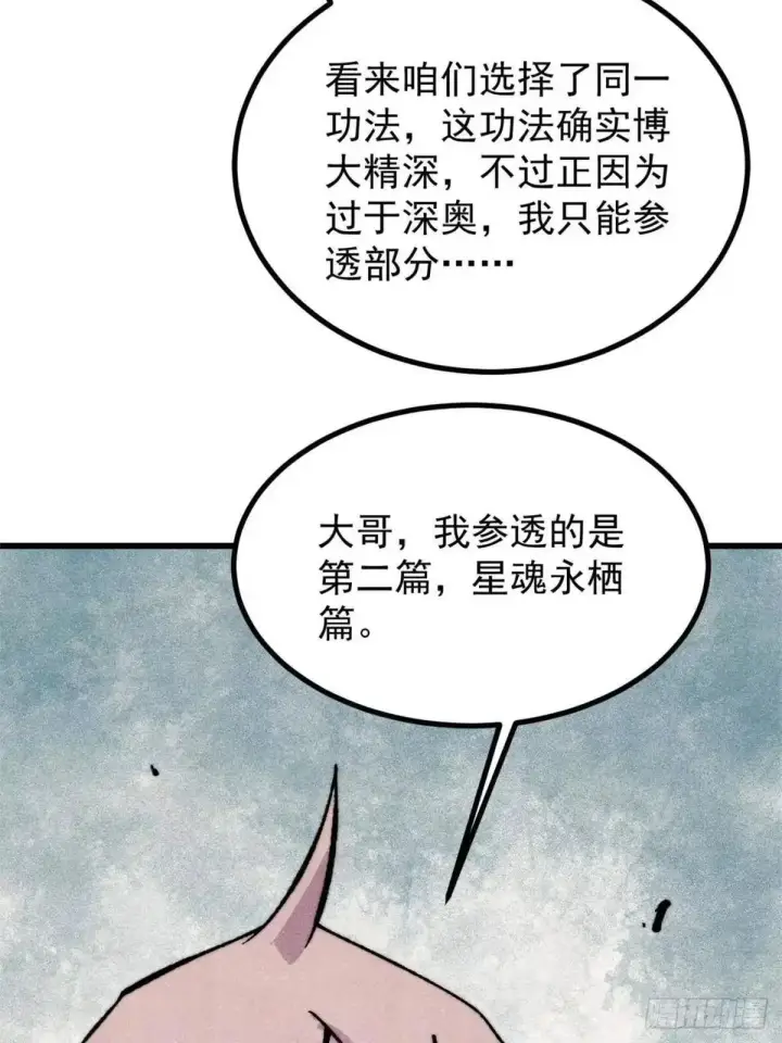 《万古最强宗》544 概念神，启动！图24