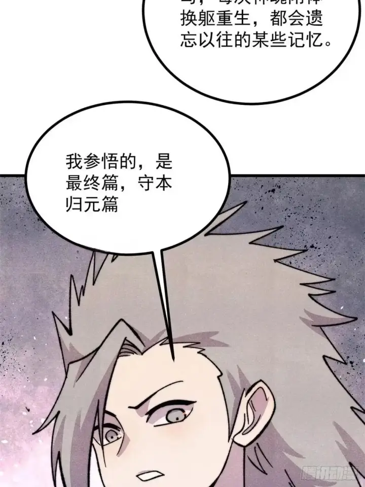 《万古最强宗》544 概念神，启动！图26