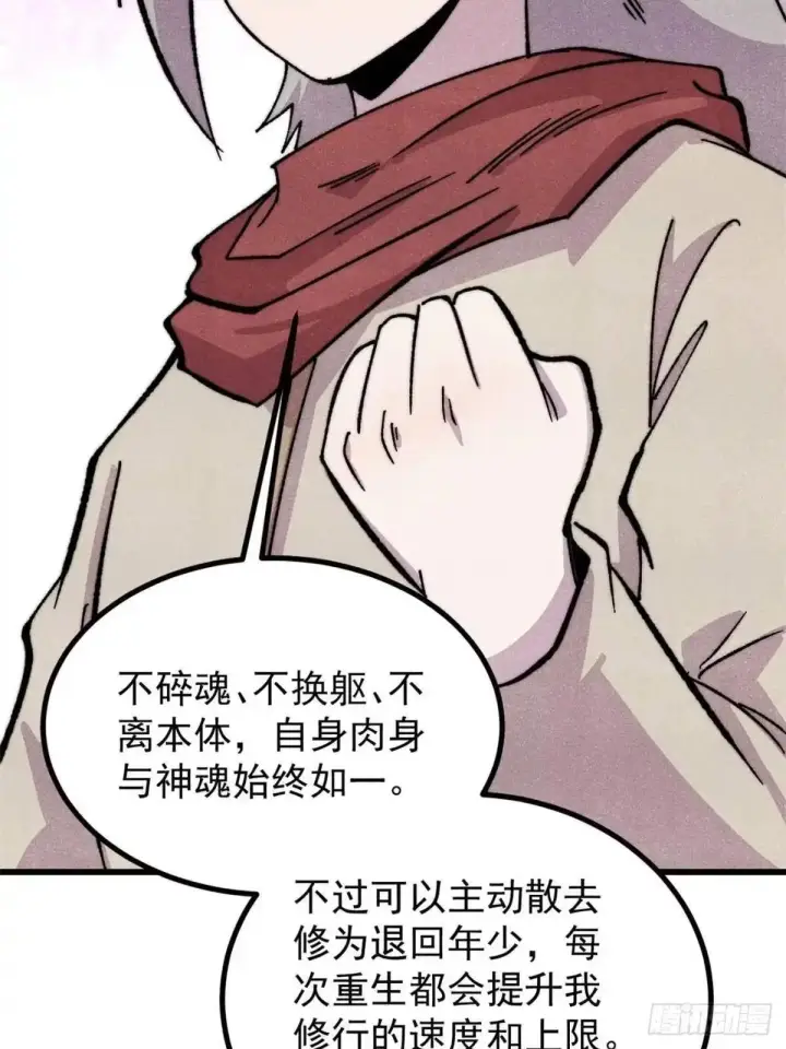 《万古最强宗》544 概念神，启动！图27