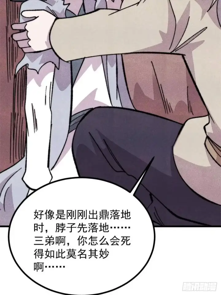 《万古最强宗》544 概念神，启动！图34