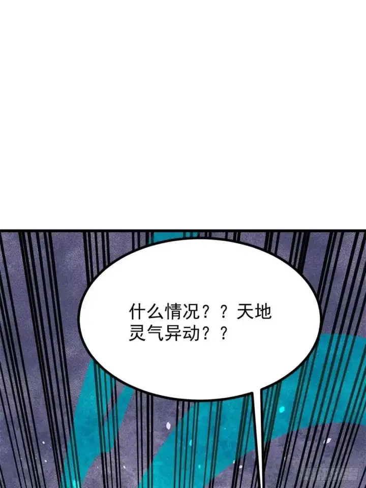 《万古最强宗》544 概念神，启动！图37