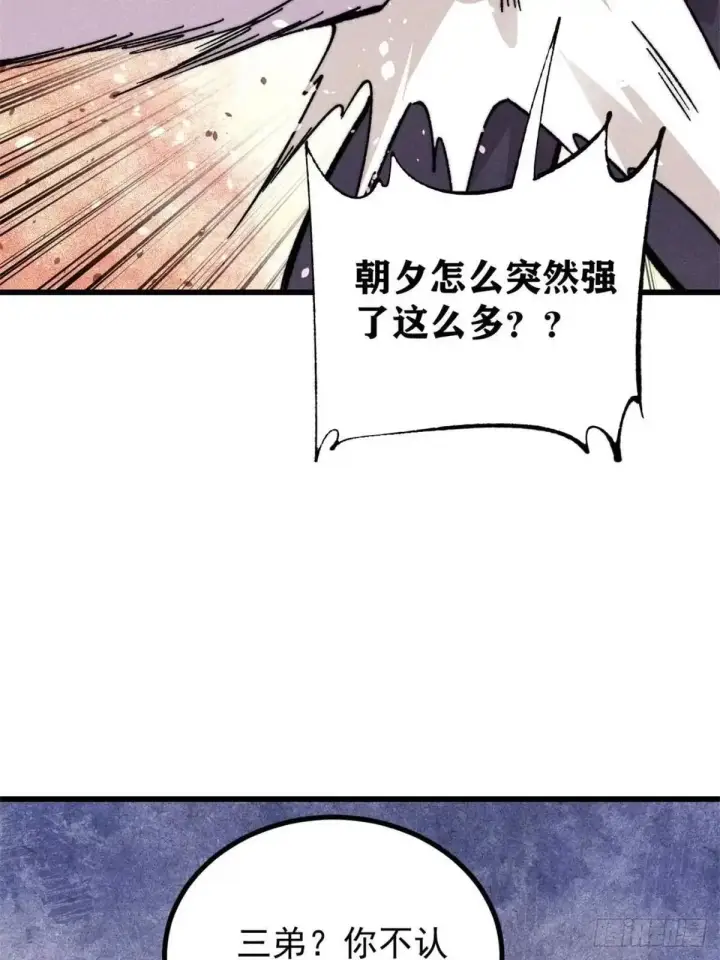 《万古最强宗》544 概念神，启动！图45
