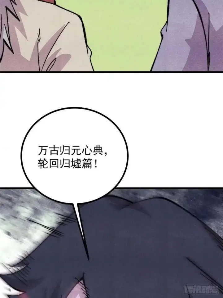 《万古最强宗》544 概念神，启动！图47