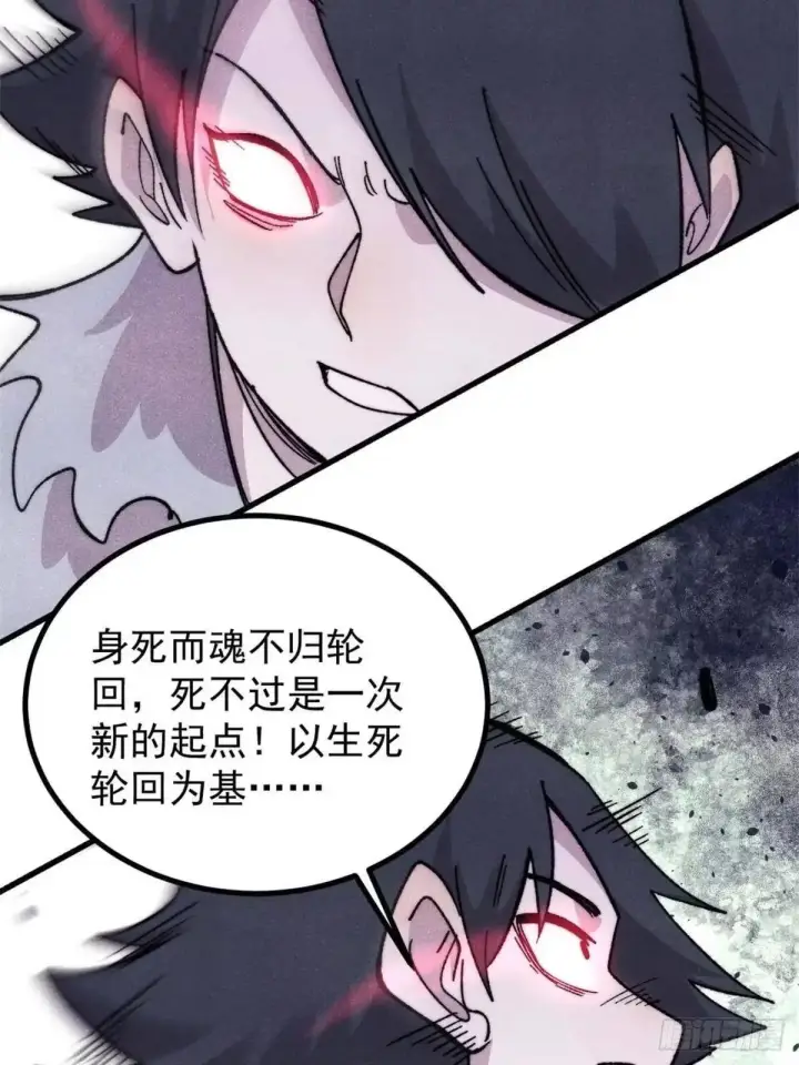 《万古最强宗》544 概念神，启动！图48