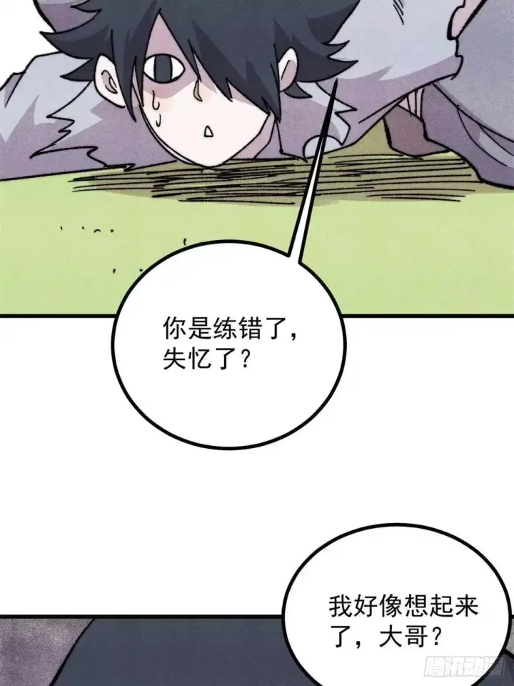 《万古最强宗》544 概念神，启动！图55