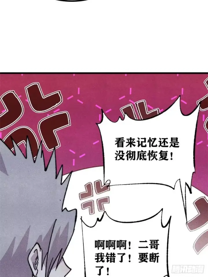 《万古最强宗》544 概念神，启动！图57