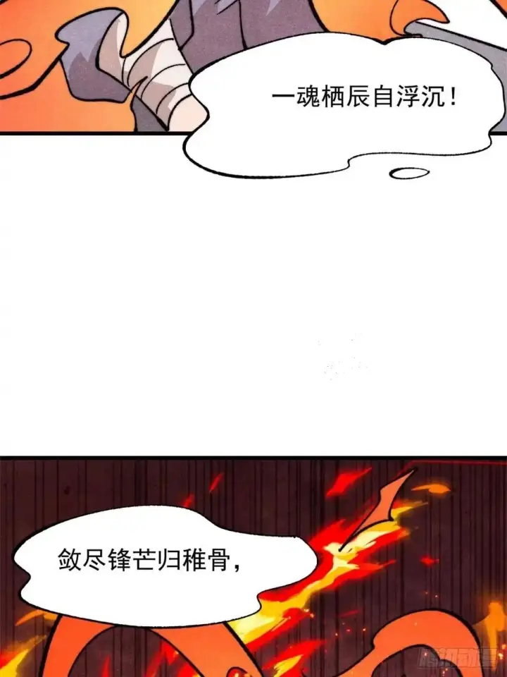 《万古最强宗》544 概念神，启动！图6