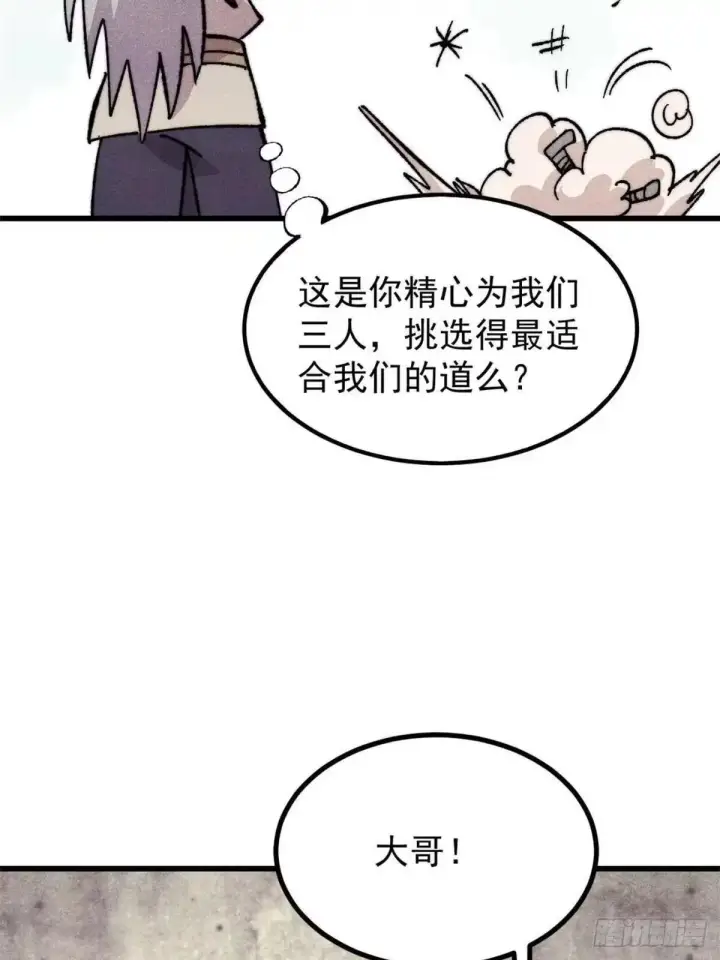 《万古最强宗》544 概念神，启动！图62
