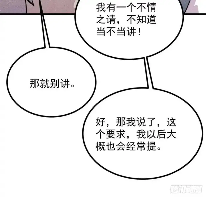 《万古最强宗》544 概念神，启动！图64