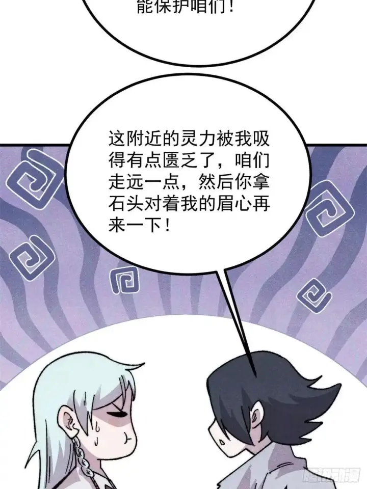 《万古最强宗》544 概念神，启动！图67