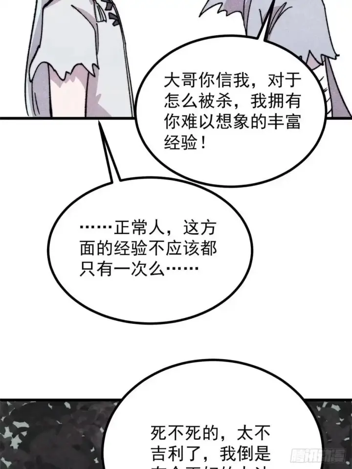 《万古最强宗》544 概念神，启动！图68