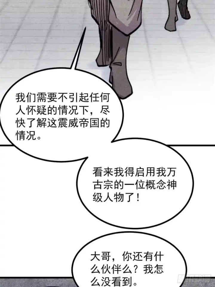 《万古最强宗》544 概念神，启动！图75