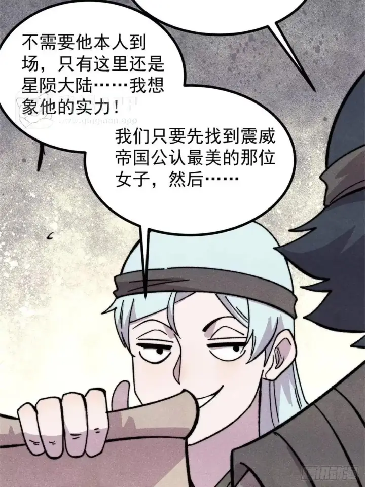 《万古最强宗》544 概念神，启动！图76