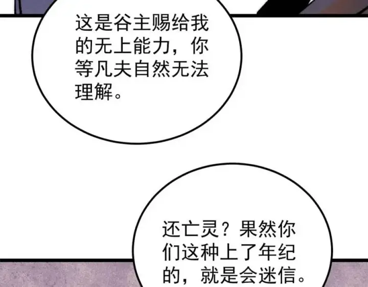 《万古最强宗》289 美男计图106