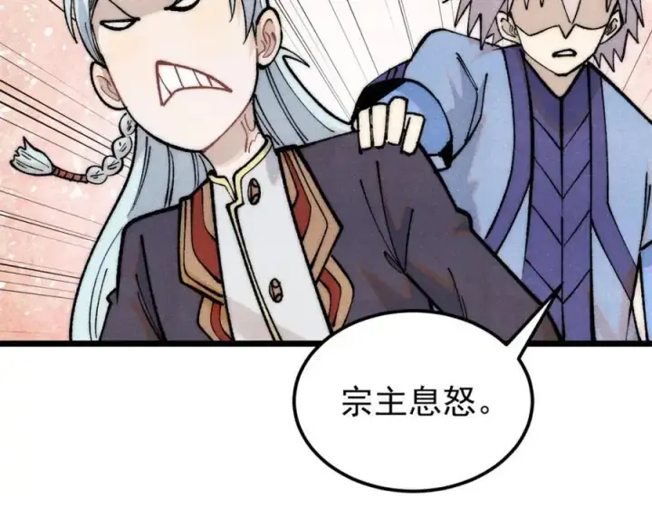 《万古最强宗》289 美男计图114