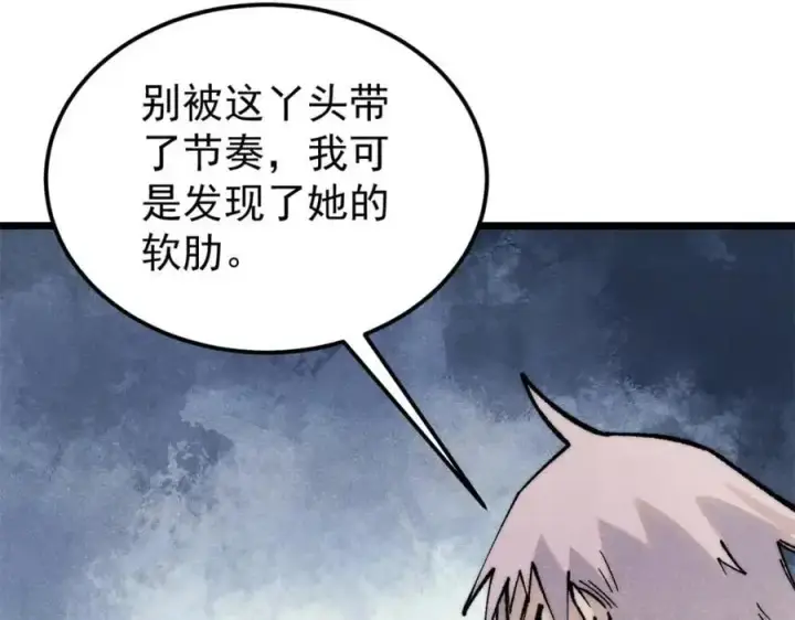 《万古最强宗》289 美男计图116