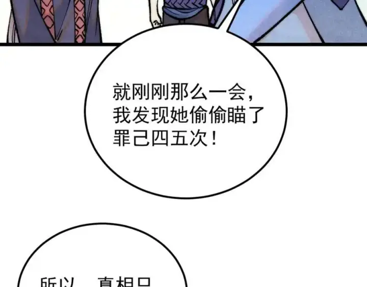 《万古最强宗》289 美男计图119