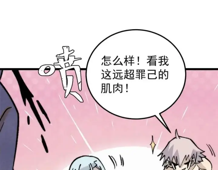 《万古最强宗》289 美男计图127