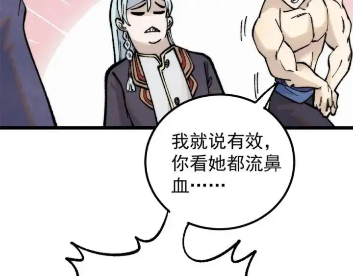 《万古最强宗》289 美男计图128