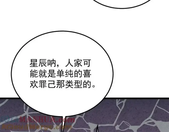 《万古最强宗》289 美男计图133