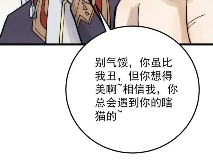 《万古最强宗》289 美男计图136