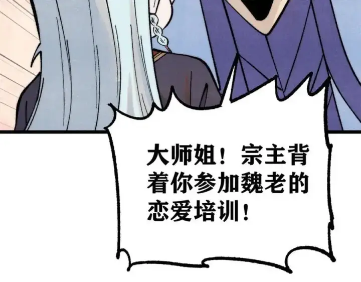 《万古最强宗》289 美男计图140