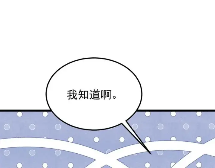 《万古最强宗》289 美男计图142