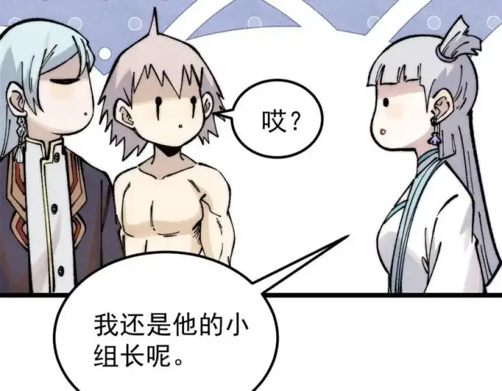 《万古最强宗》289 美男计图143