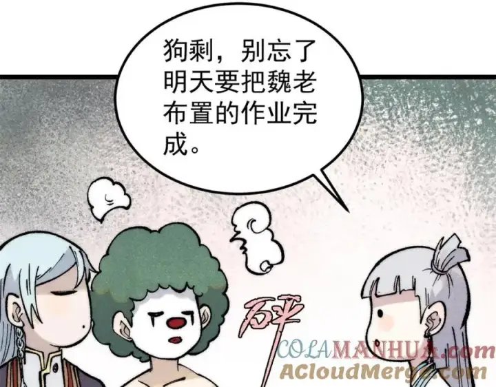 《万古最强宗》289 美男计图145