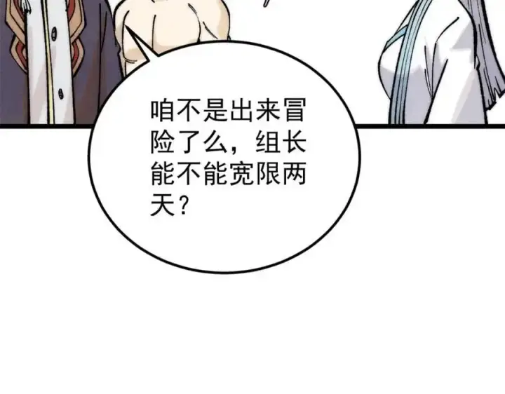 《万古最强宗》289 美男计图146