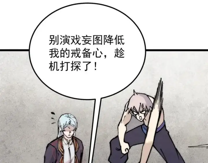 《万古最强宗》289 美男计图148