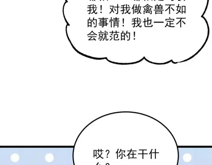《万古最强宗》289 美男计图154