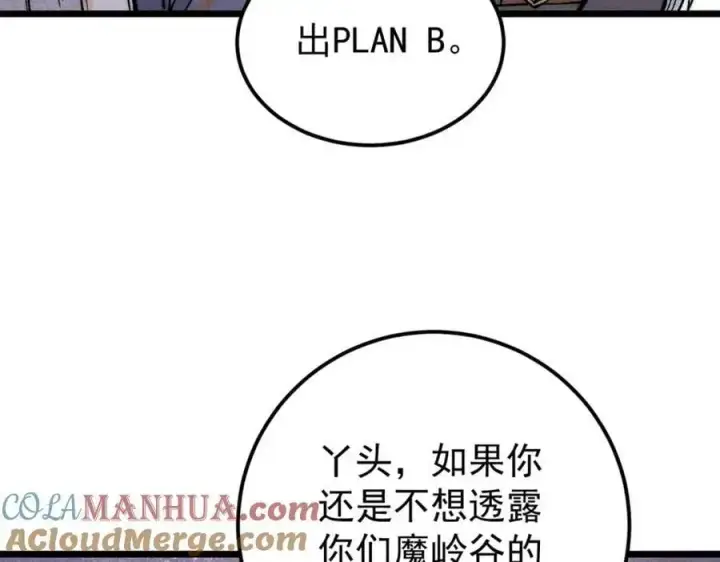《万古最强宗》289 美男计图157