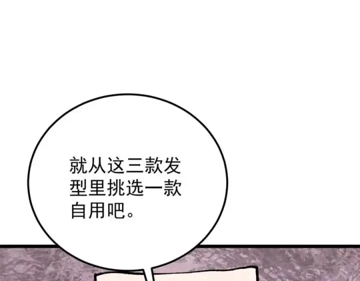 《万古最强宗》289 美男计图160