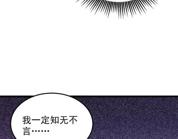 《万古最强宗》289 美男计图168