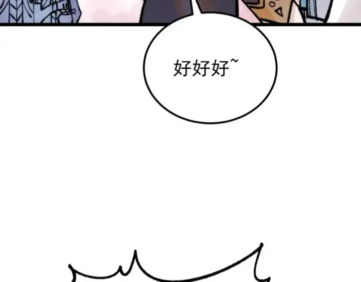 《万古最强宗》289 美男计图19