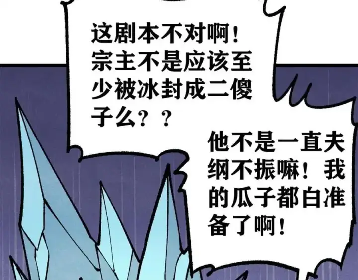 《万古最强宗》289 美男计图20