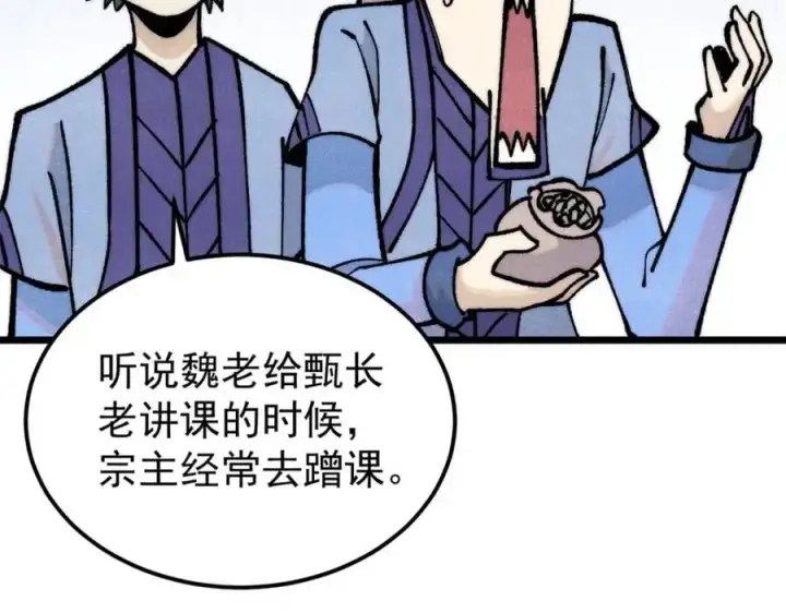 《万古最强宗》289 美男计图23
