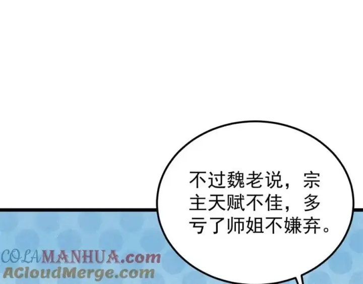 《万古最强宗》289 美男计图25