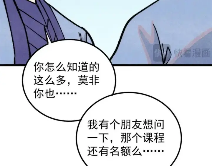 《万古最强宗》289 美男计图28