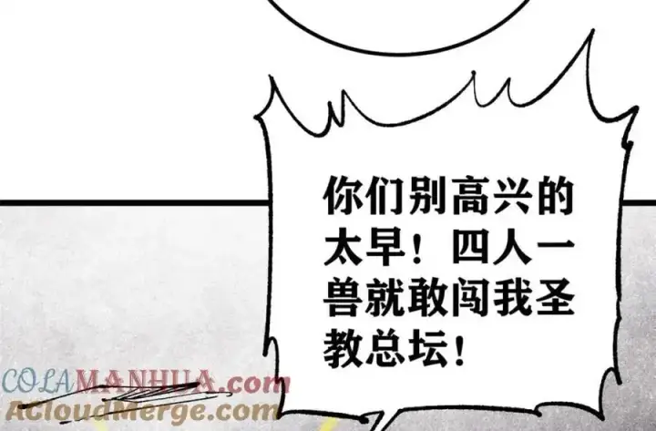 《万古最强宗》289 美男计图29