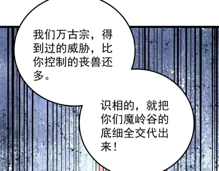 《万古最强宗》289 美男计图40