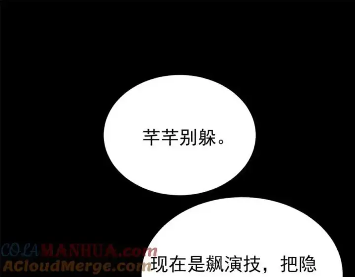 《万古最强宗》289 美男计图5